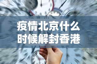 天津新增22例本土感染者/天津新增本土一例详情 天津新增22例本土感染者/天津新增本土一例详情