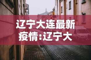 【宁夏回族自治区的疫情/宁夏回族自治区疫情状况】 【宁夏回族自治区的疫情/宁夏回族自治区疫情状况】