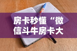 房卡全攻略“新二号牛牛房咔在哪买”获取房卡教程-哔哩哔哩