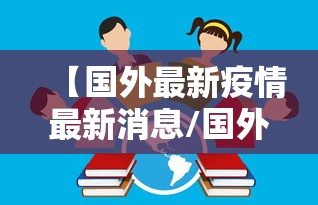 【河南疫情的最新消息/河南疫情最新消息实时发布】