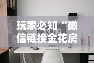 玩家必知“微信链接金花房间卡如何购买”购买房卡介绍 玩家必知“微信链接金花房间卡如何购买”购买房卡介绍