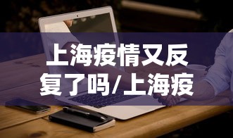广东省新疫情况/广东省最新消息 广东省新疫情况/广东省最新消息