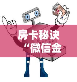 秒懂百科“创建微信斗牛链接房卡怎么弄”房卡使用教程 秒懂百科“创建微信斗牛链接房卡怎么弄”房卡使用教程