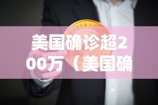 31省区市新增境外输入17例:31省区市新增33例境外输入 31省区市新增境外输入17例:31省区市新增33例境外输入