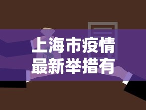 【绵阳疫情最新情况/绵阳 疫情 最新】 【绵阳疫情最新情况/绵阳 疫情 最新】