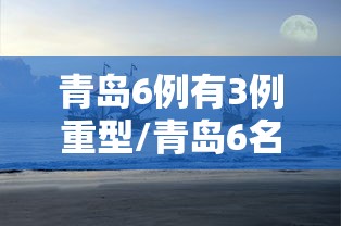 【辽宁省疫情今天最新通报/辽宁省疫情今天最新通报数据】