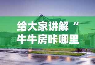 2026房卡教程“微信炸 金花房卡链接”详细房卡教程