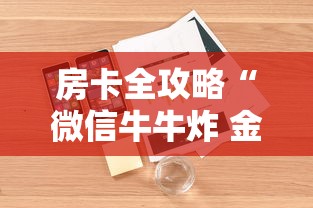 给大家讲解“斗牛房卡在哪购买”房卡详细充值 给大家讲解“斗牛房卡在哪购买”房卡详细充值