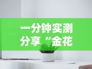 一分钟实测分享“炸 金花链接房卡哪里买”详细房卡教程 一分钟实测分享“炸 金花链接房卡哪里买”详细房卡教程