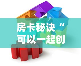 房卡秘诀“可以一起创房的牛牛”详细房卡怎么购买教程