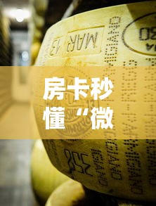 房卡秒懂“微信链接牛牛炸 金花房间卡”购买房卡介绍 房卡秒懂“微信链接牛牛炸 金花房间卡”购买房卡介绍
