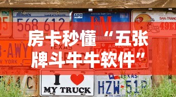 秒懂教程“在哪里买微信炸 金花房卡”详细房卡怎么购买教程
