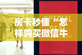 玩家测评“炸 金花房卡链接怎么买”房卡链接获取 玩家测评“炸 金花房卡链接怎么买”房卡链接获取
