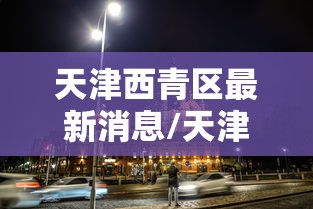 一分钟实测分享“微信怎么建房玩斗牛”房卡获取方式 一分钟实测分享“微信怎么建房玩斗牛”房卡获取方式