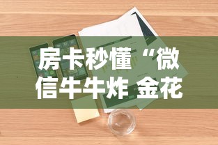 2026玩家爆料“微信上金花房间卡怎么购买”房卡详细充值 2026玩家爆料“微信上金花房间卡怎么购买”房卡详细充值