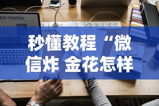 秒懂教程“微信炸 金花怎样创好友房”房卡怎么购买 秒懂教程“微信炸 金花怎样创好友房”房卡怎么购买
