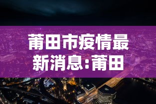 贵州贵阳新增1例确诊病例/贵州贵阳新冠病状病毒最新消息今天 贵州贵阳新增1例确诊病例/贵州贵阳新冠病状病毒最新消息今天