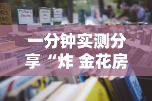 一分钟实测分享“炸 金花房卡在哪里有卖”详细房卡怎么购买教程 一分钟实测分享“炸 金花房卡在哪里有卖”详细房卡怎么购买教程