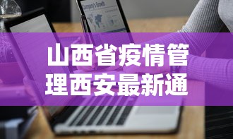 【上海本土新增阳性2269例/上海本土新增病例通报】