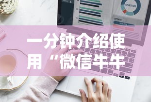 一分钟介绍使用“微信牛牛房卡在哪买”房卡获取方式