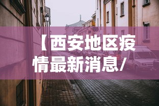 【疫情江苏省支援乌鲁木齐了吗,疫情江苏省支援乌鲁木齐了吗最新消息】 【疫情江苏省支援乌鲁木齐了吗,疫情江苏省支援乌鲁木齐了吗最新消息】