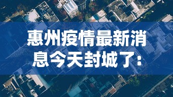 深圳昨日新增18例确诊病例/深圳昨日新增10例本土确诊 深圳昨日新增18例确诊病例/深圳昨日新增10例本土确诊