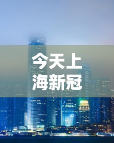 31省份新增5例本土病例（31省新增本土5例7）