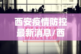 安徽省疫情最新通报(安徽省疫情最新通报今天) 安徽省疫情最新通报(安徽省疫情最新通报今天)