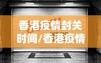 内蒙古疫情传染源（内蒙古疫情溯源）