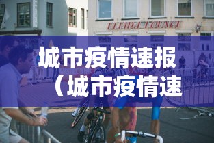 【湖南省疫情最新情况统计图,湖南省疫情最新报道】