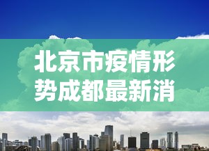 2026玩家爆料“微信炸 金花房卡在哪里买”房卡怎么购买 2026玩家爆料“微信炸 金花房卡在哪里买”房卡怎么购买