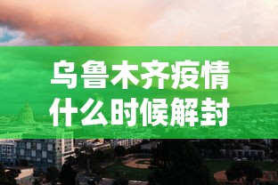 【石家庄疫情原因,石家庄疫情怎么回事】 【石家庄疫情原因,石家庄疫情怎么回事】