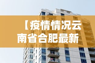 31省区市新增确诊42例本土33例:31省区市新增本土确诊病例1例