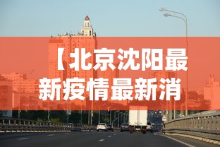 【疫情合肥死亡人数拉萨多少/合肥感染多少人】 【疫情合肥死亡人数拉萨多少/合肥感染多少人】