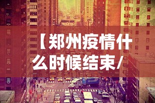【呼和浩特最新疫情/呼和浩特最新疫情防控政策】 【呼和浩特最新疫情/呼和浩特最新疫情防控政策】