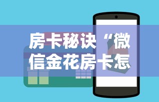 房卡必备教程“微信开牛牛房卡在哪里”在哪里获取房卡充值教程