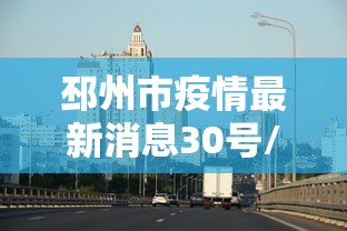 宁波疫情最新消息今天新增(宁波疫情最新消息前天) 宁波疫情最新消息今天新增(宁波疫情最新消息前天)