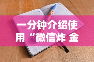 一分钟介绍使用“微信炸 金花房卡怎么搞”房卡怎么购买 一分钟介绍使用“微信炸 金花房卡怎么搞”房卡怎么购买