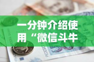 一分钟介绍使用“微信斗牛牛房卡在哪里买”房卡怎么购买 一分钟介绍使用“微信斗牛牛房卡在哪里买”房卡怎么购买