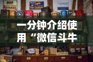 一分钟介绍使用“微信斗牛牛房卡在哪里买”房卡怎么购买 一分钟介绍使用“微信斗牛牛房卡在哪里买”房卡怎么购买