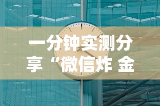 全攻略普及“创建炸 金花房间链接教程”房卡使用教程 全攻略普及“创建炸 金花房间链接教程”房卡使用教程
