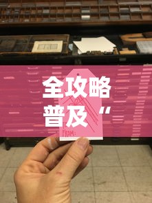 全攻略普及“链接9人金花房间卡”详细房卡怎么购买教程 全攻略普及“链接9人金花房间卡”详细房卡怎么购买教程