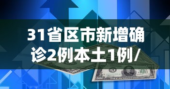 【绥化疫情最新情况,绥化最新消息】 【绥化疫情最新情况,绥化最新消息】