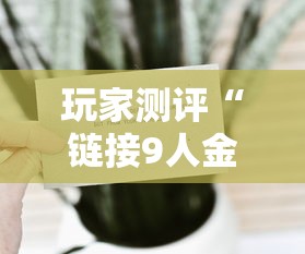 给大家讲解“微信炸 金花怎样建房间”房卡使用教程 给大家讲解“微信炸 金花怎样建房间”房卡使用教程