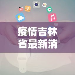 31省区市新增新冠肺炎3例/31省新增23 41 31省区市新增新冠肺炎3例/31省新增23 41