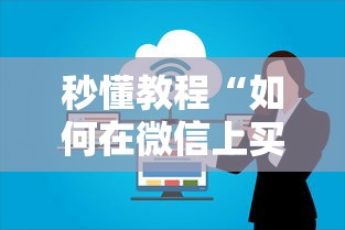 秒懂教程“如何在微信上买炸 金花房卡”获取房卡教程-哔哩哔哩 秒懂教程“如何在微信上买炸 金花房卡”获取房卡教程-哔哩哔哩