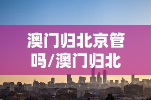 返京后居家监测3天并3天2检:居家健康检测北京