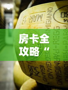 房卡全攻略“微信金花牛牛房卡怎么买”获取房卡教程-哔哩哔哩 房卡全攻略“微信金花牛牛房卡怎么买”获取房卡教程-哔哩哔哩