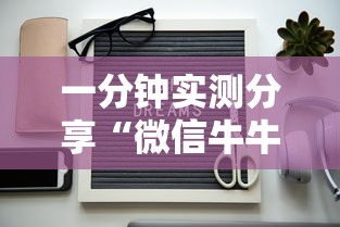 一分钟实测分享“微信牛牛买房卡”购买房卡介绍 一分钟实测分享“微信牛牛买房卡”购买房卡介绍