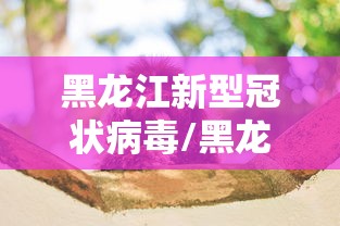 【泊头市疫情防控/泊头市新型冠状病毒肺炎疫情防控应急指挥部办公室】 【泊头市疫情防控/泊头市新型冠状病毒肺炎疫情防控应急指挥部办公室】